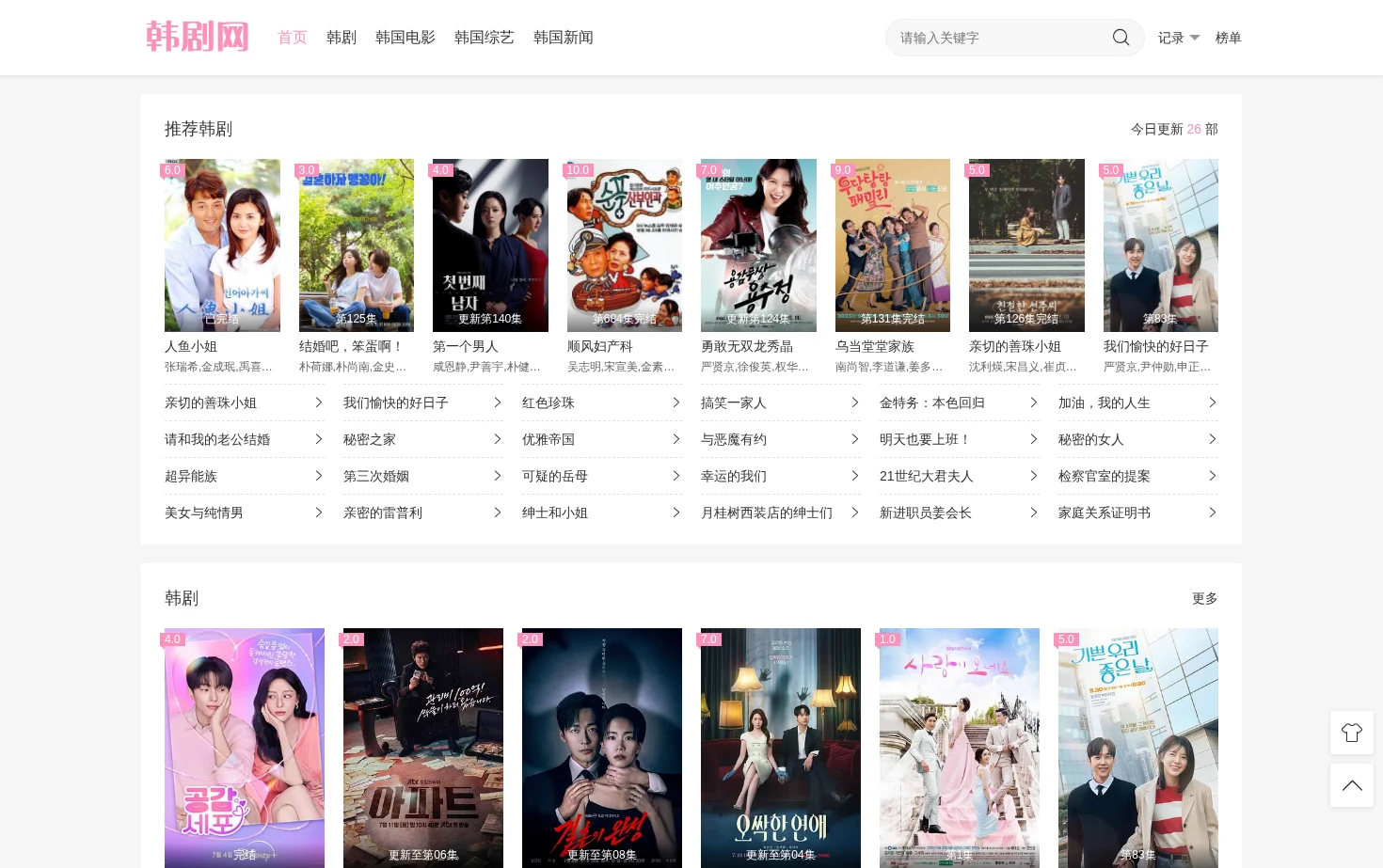 韩剧网 页面快照